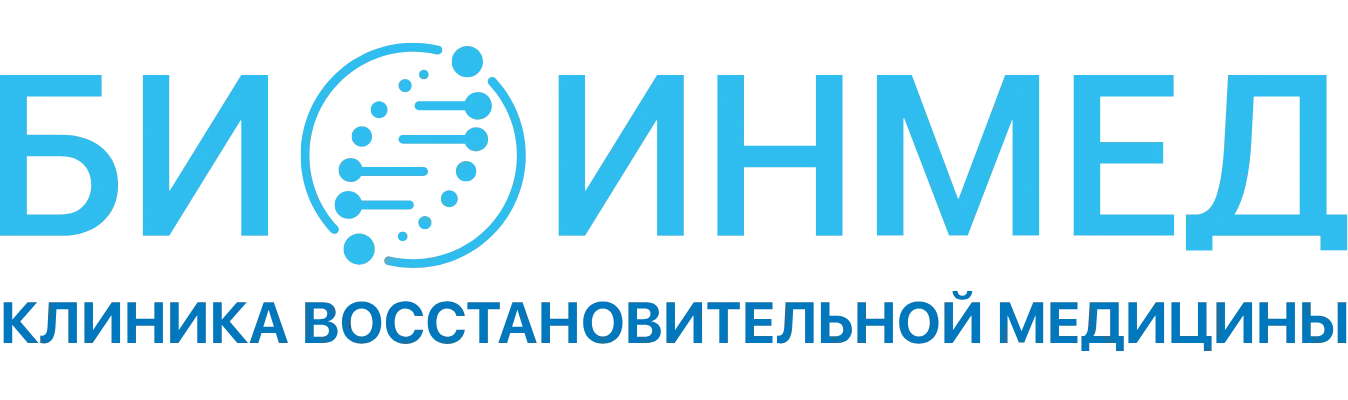 БИОИНМЕД