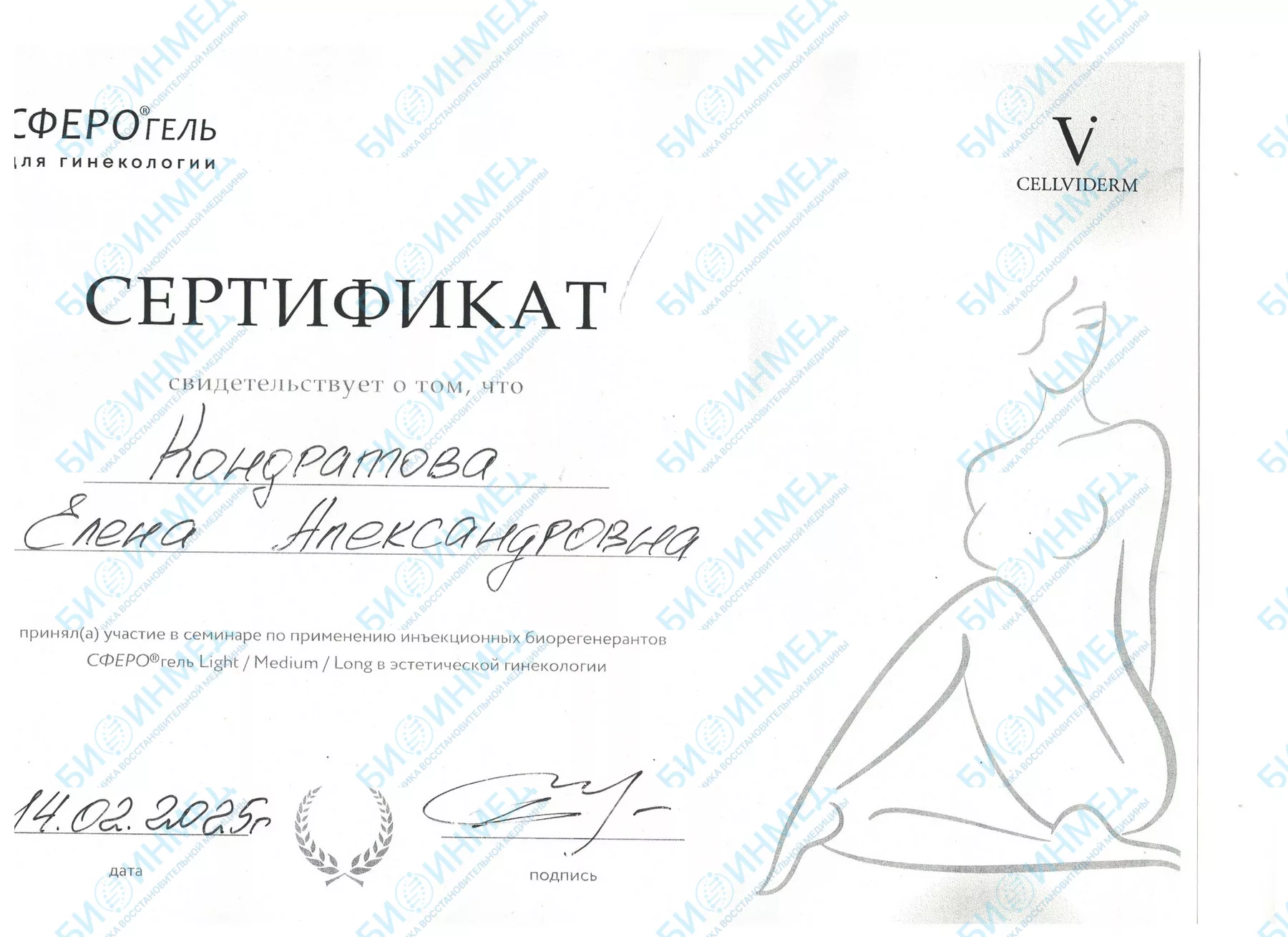 Сертификат специалиста