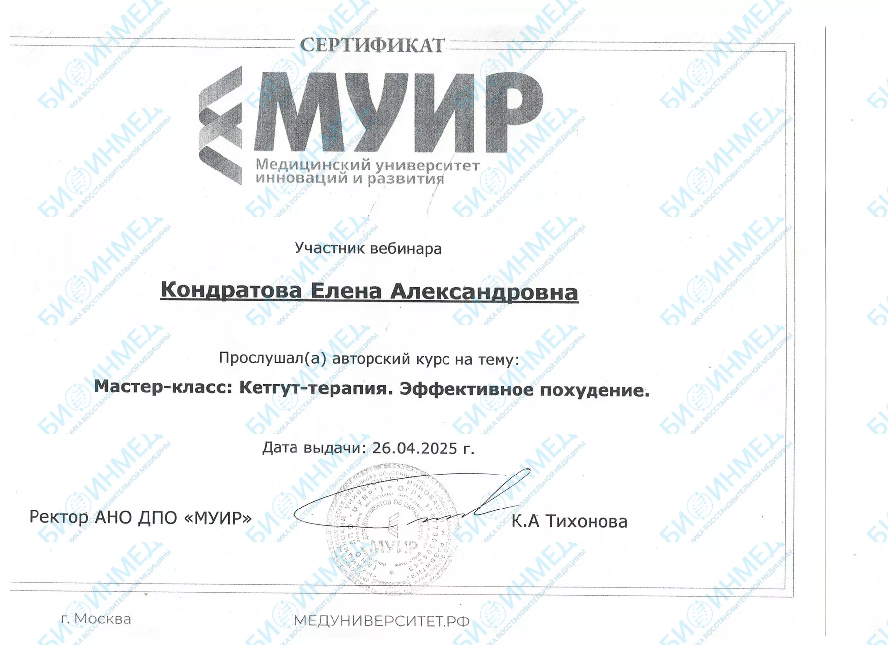 Сертификат специалиста