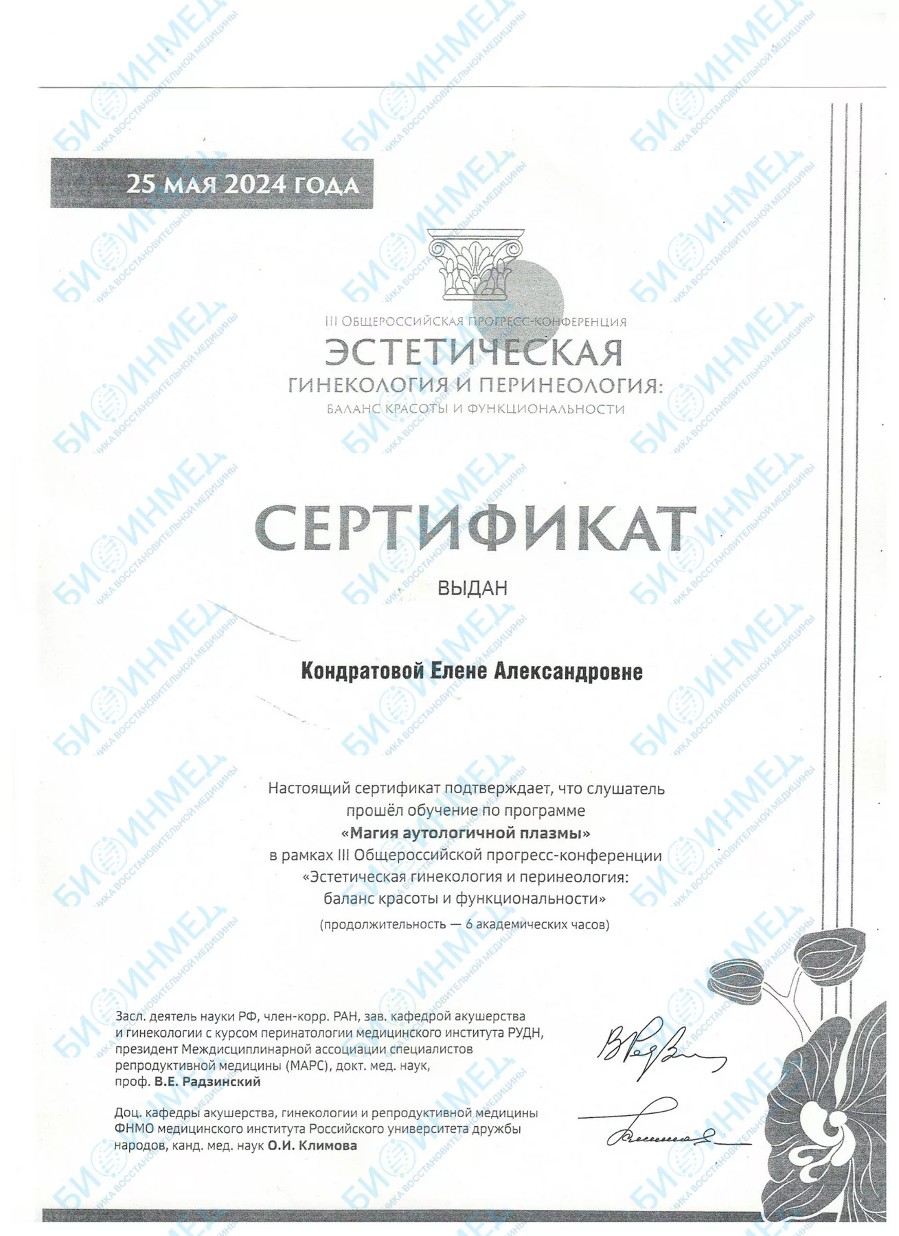 Сертификат специалиста