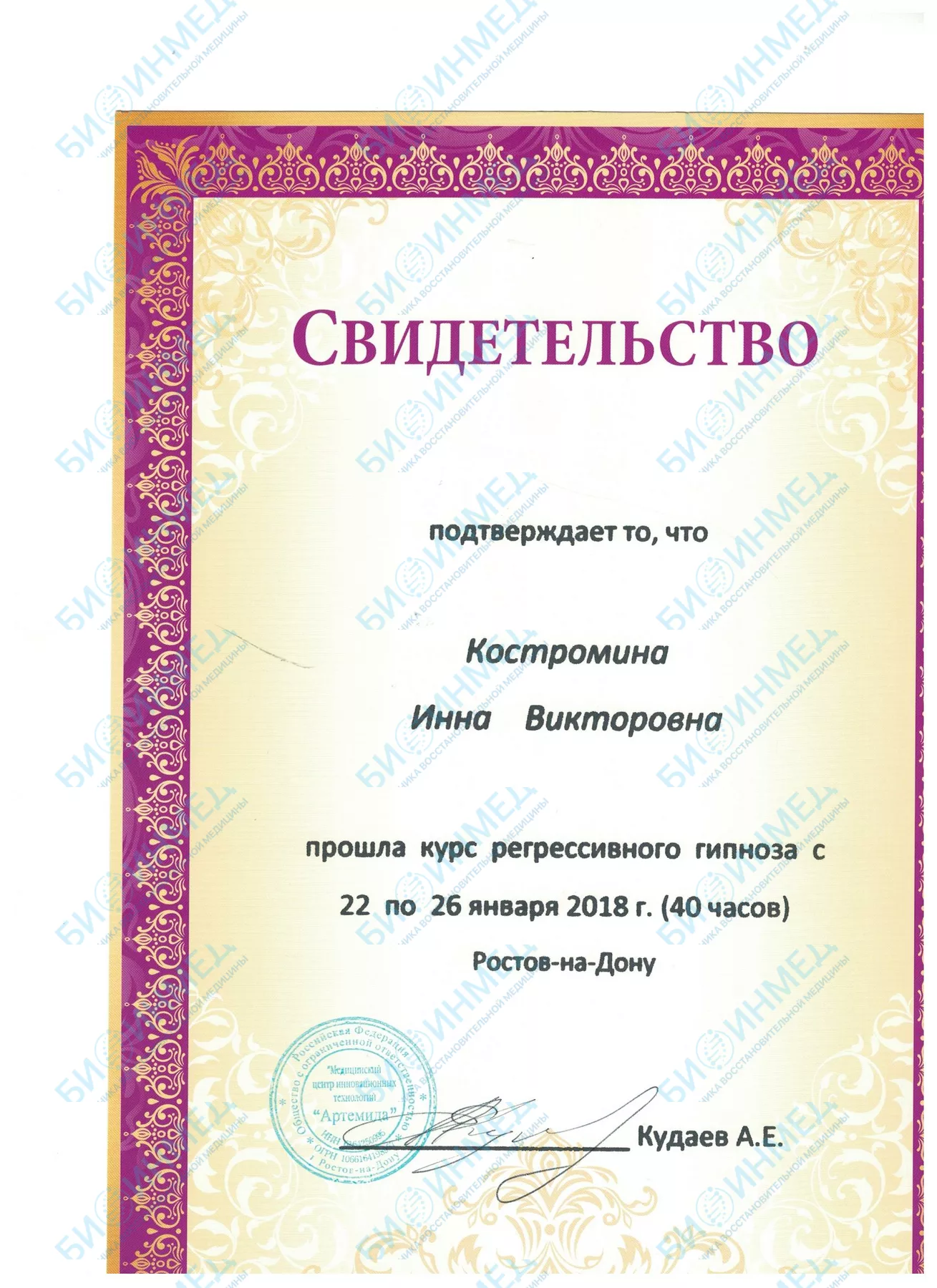 Свидетельство
