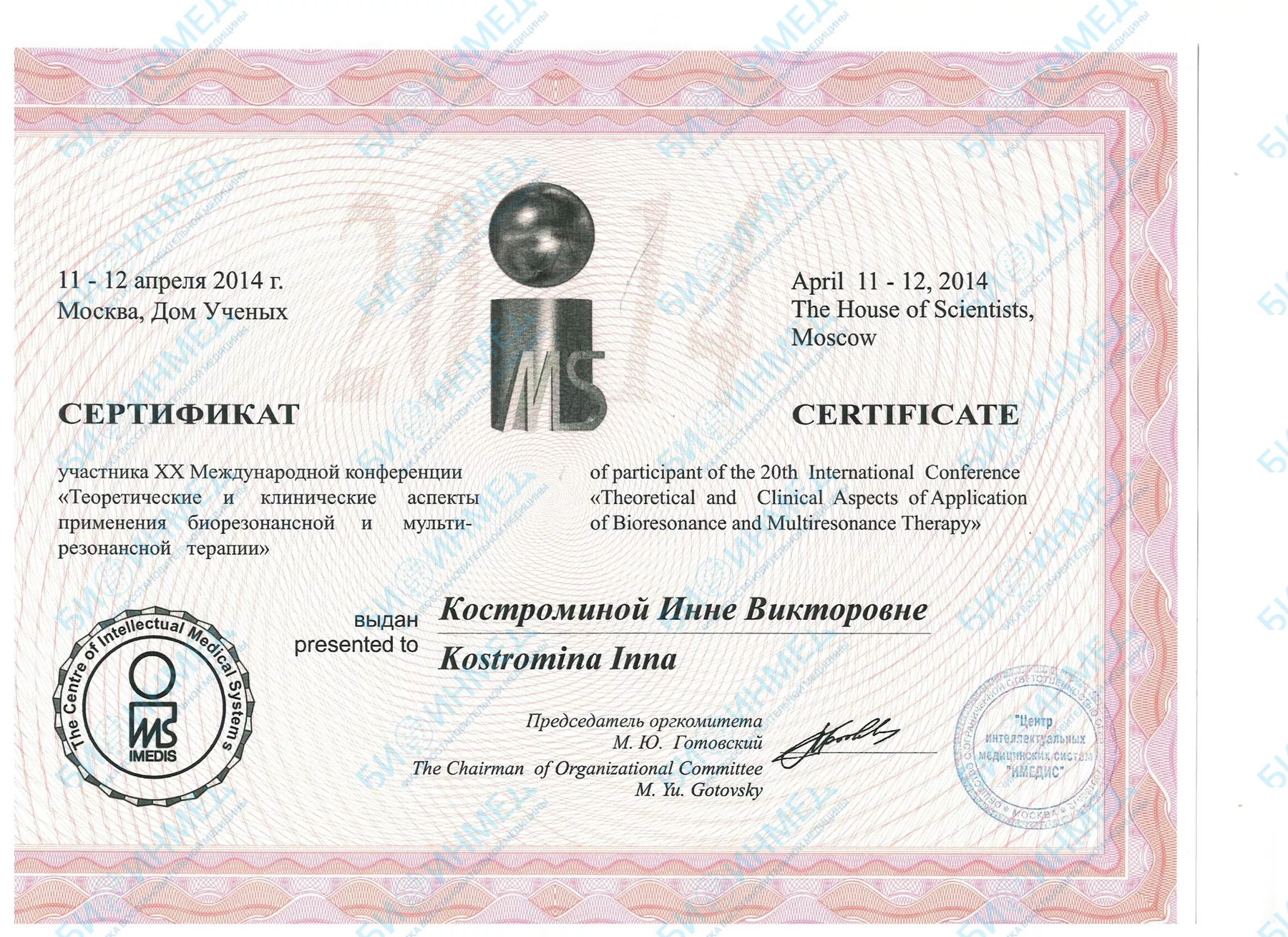 Сертификат специалиста