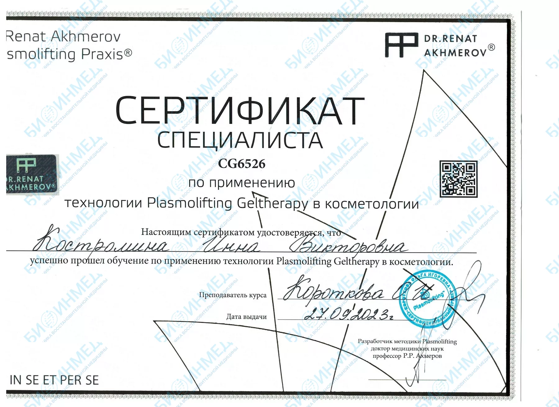 Сертификат специалиста