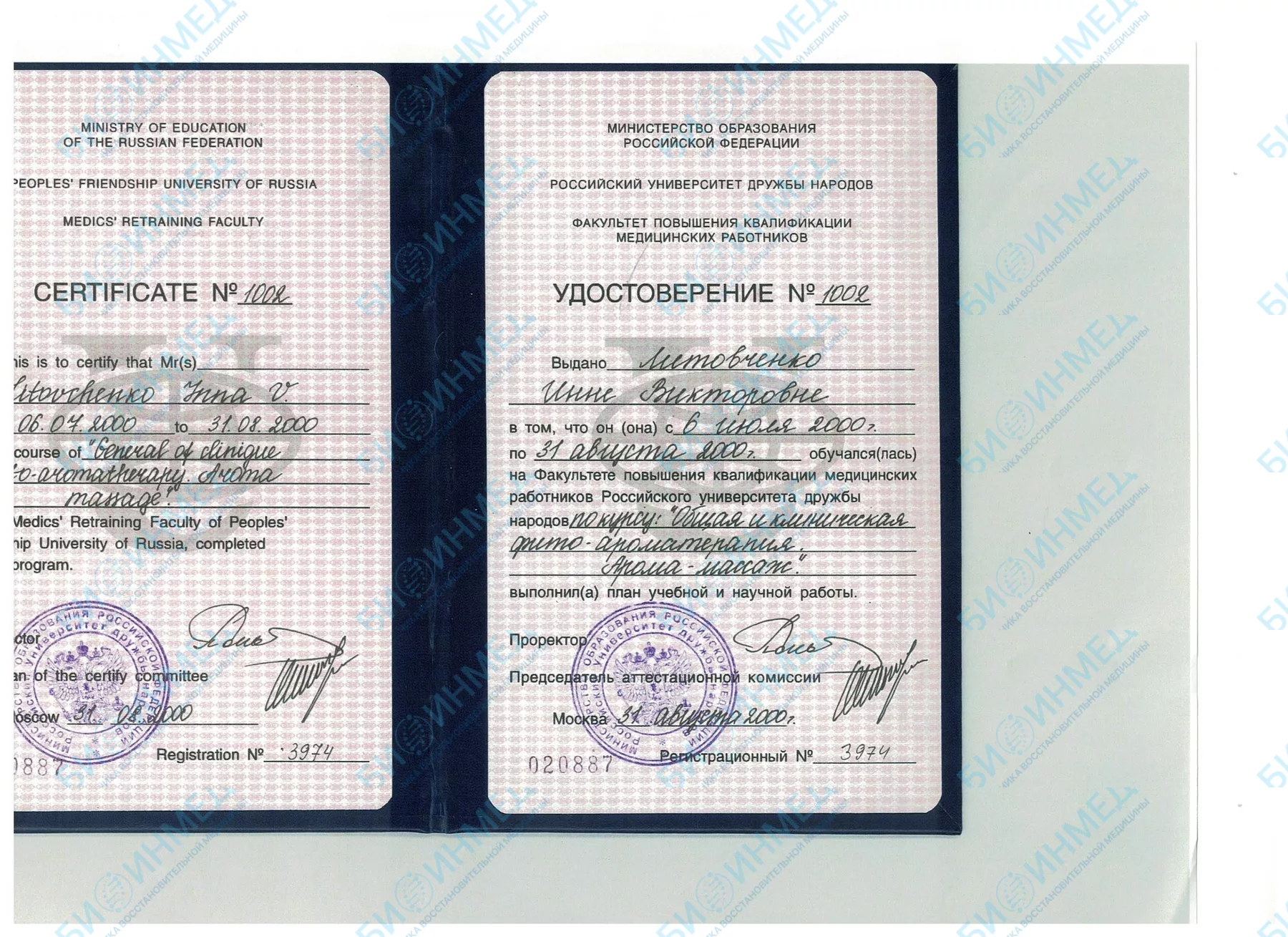 Сертификат специалиста