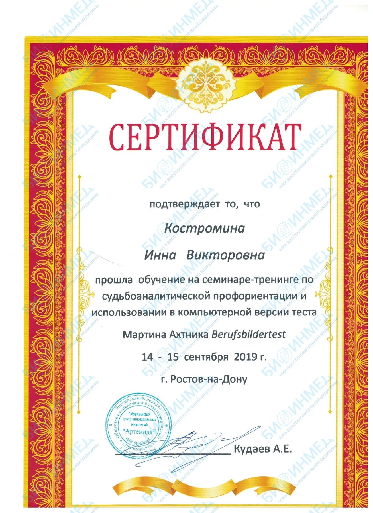 Сертификат специалиста
