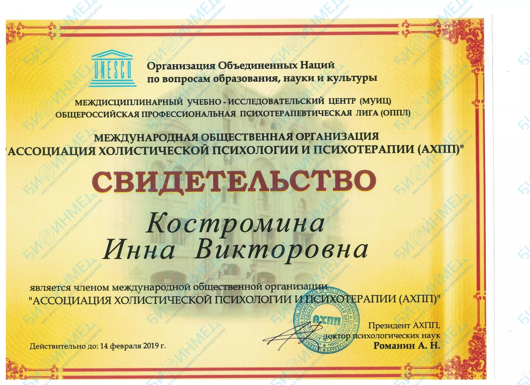 Сертификат специалиста