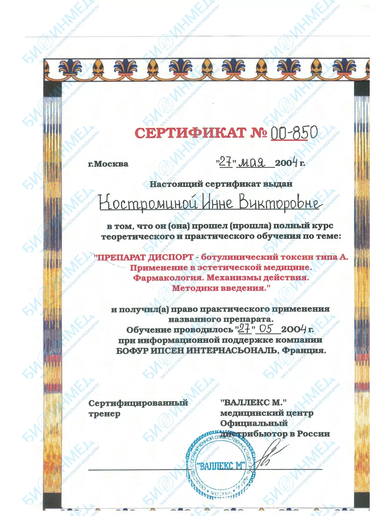 Сертификат специалиста