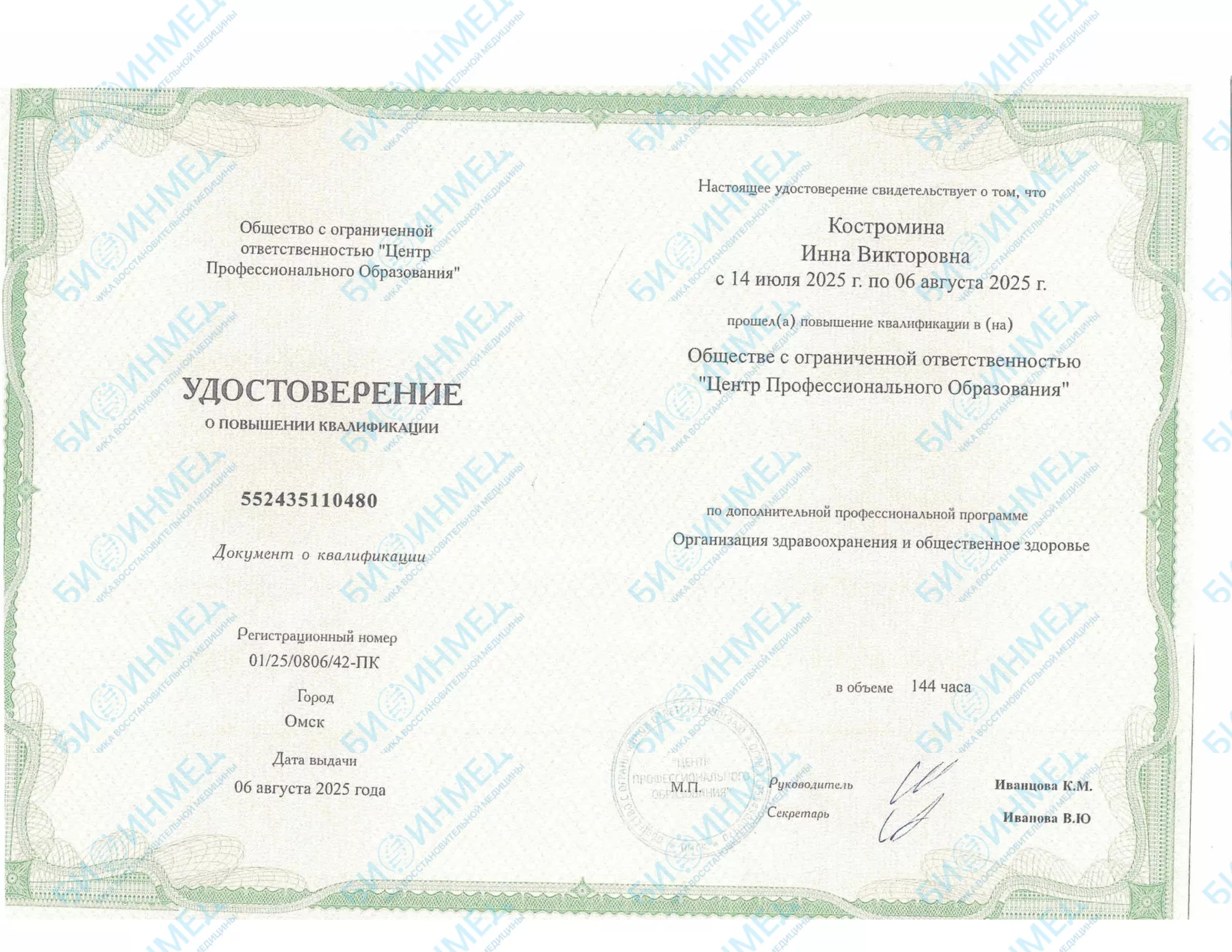 Повышение квалификации: организация здравоохранения, 2025