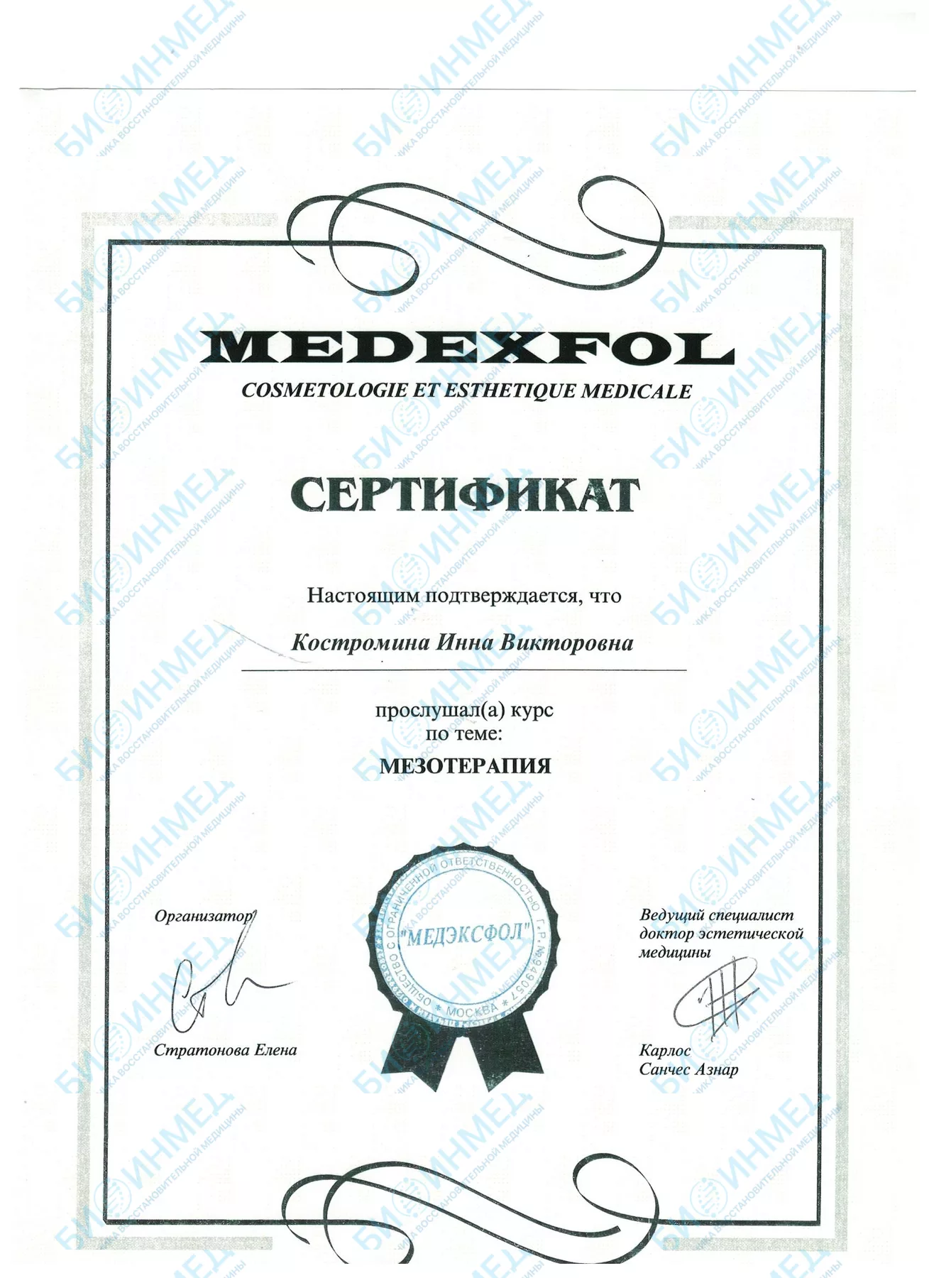 Сертификат специалиста