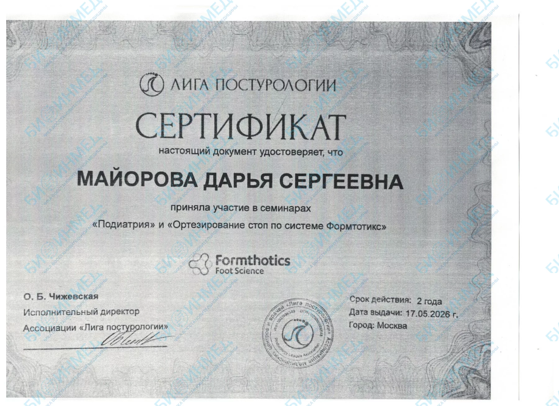 Сертификат специалиста