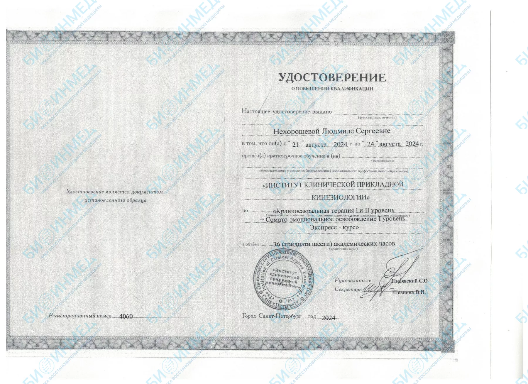 Сертификат: терапия, 1-2 уровень