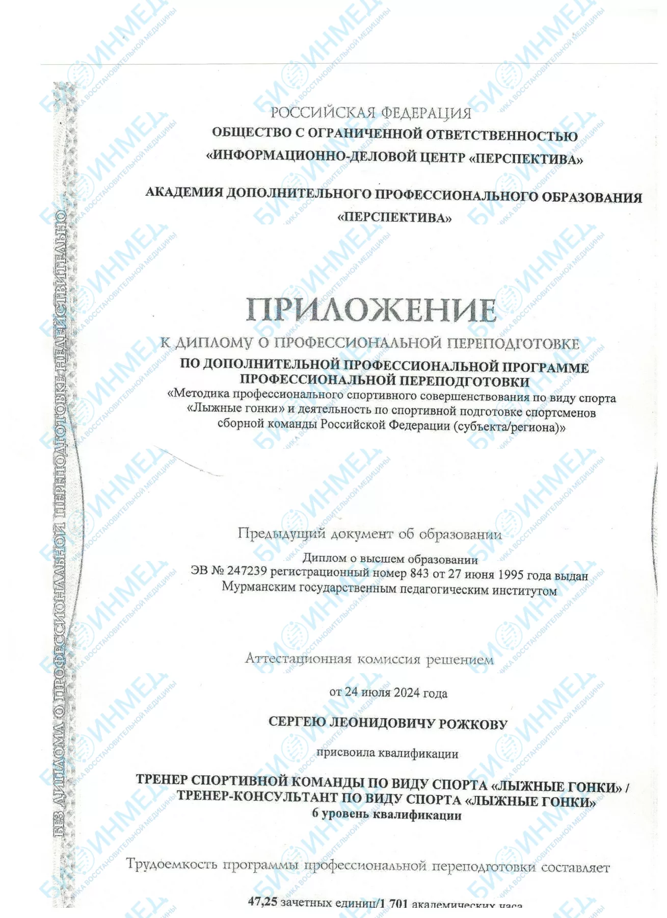 Сертификат: тренер-консультант