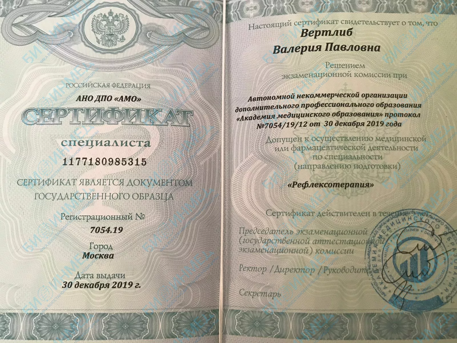 Сертификат специалиста