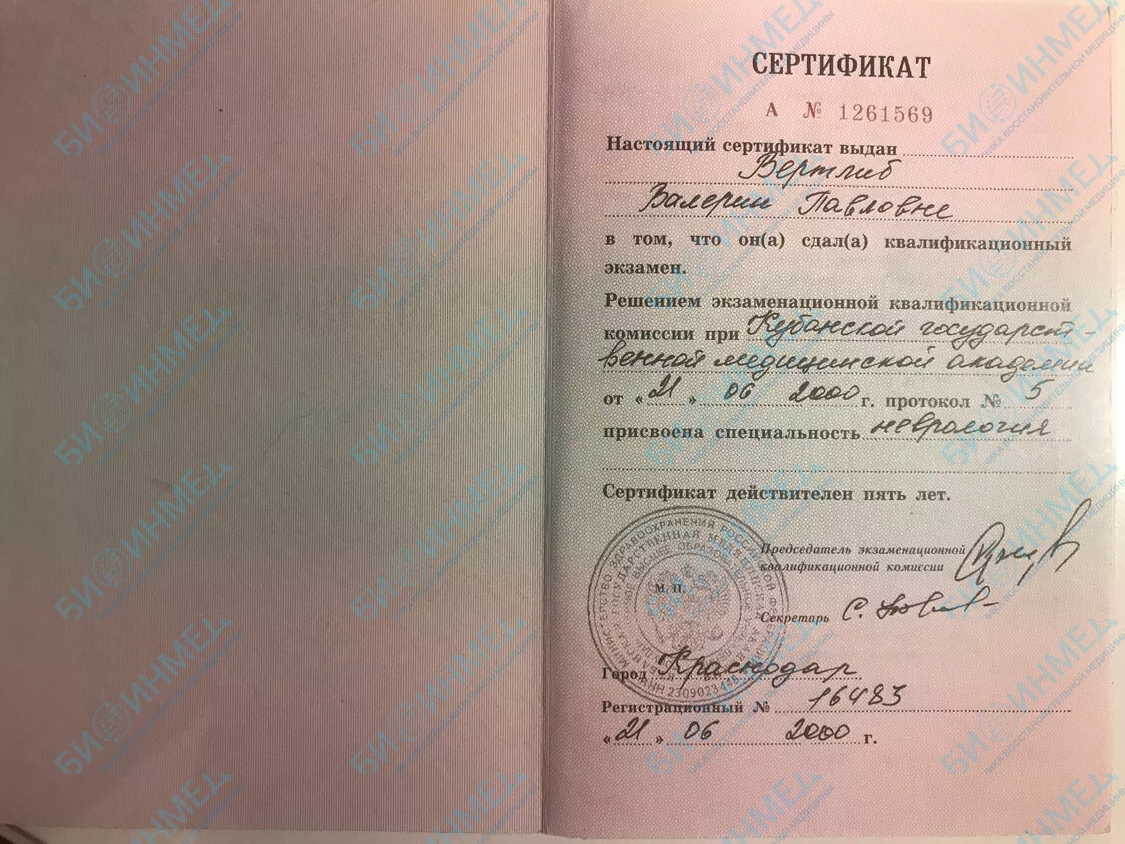 Сертификат специалиста