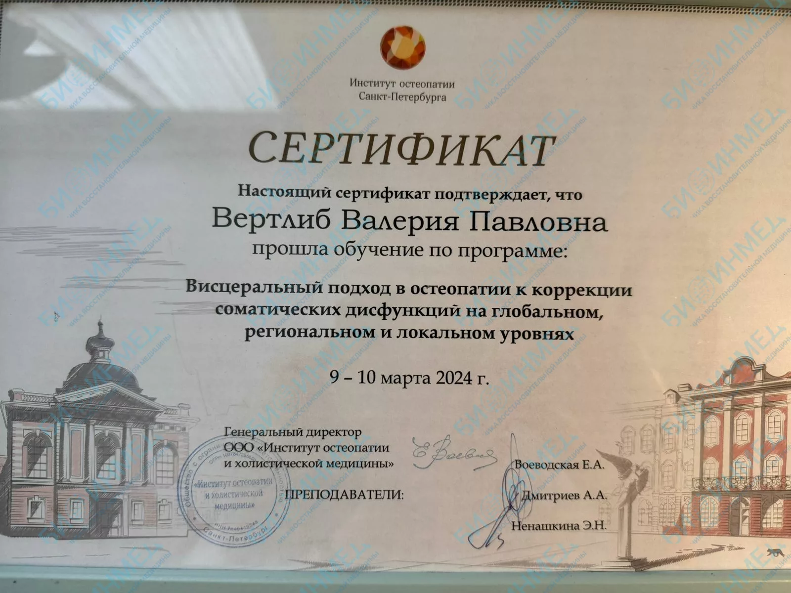 Сертификат специалиста