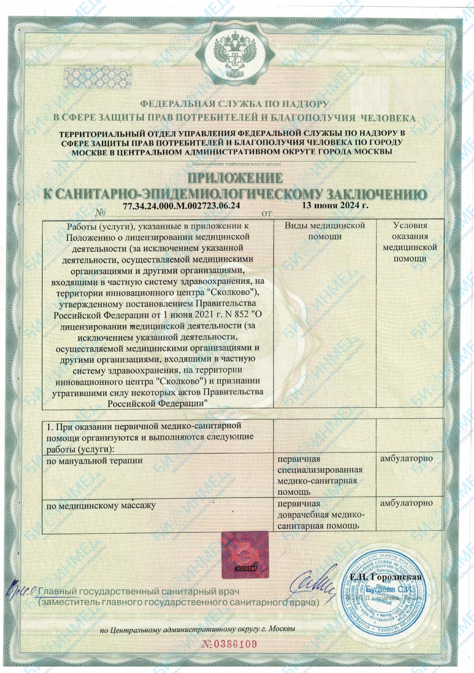 Лицензионный документ БИОИНМЕД, страница 4