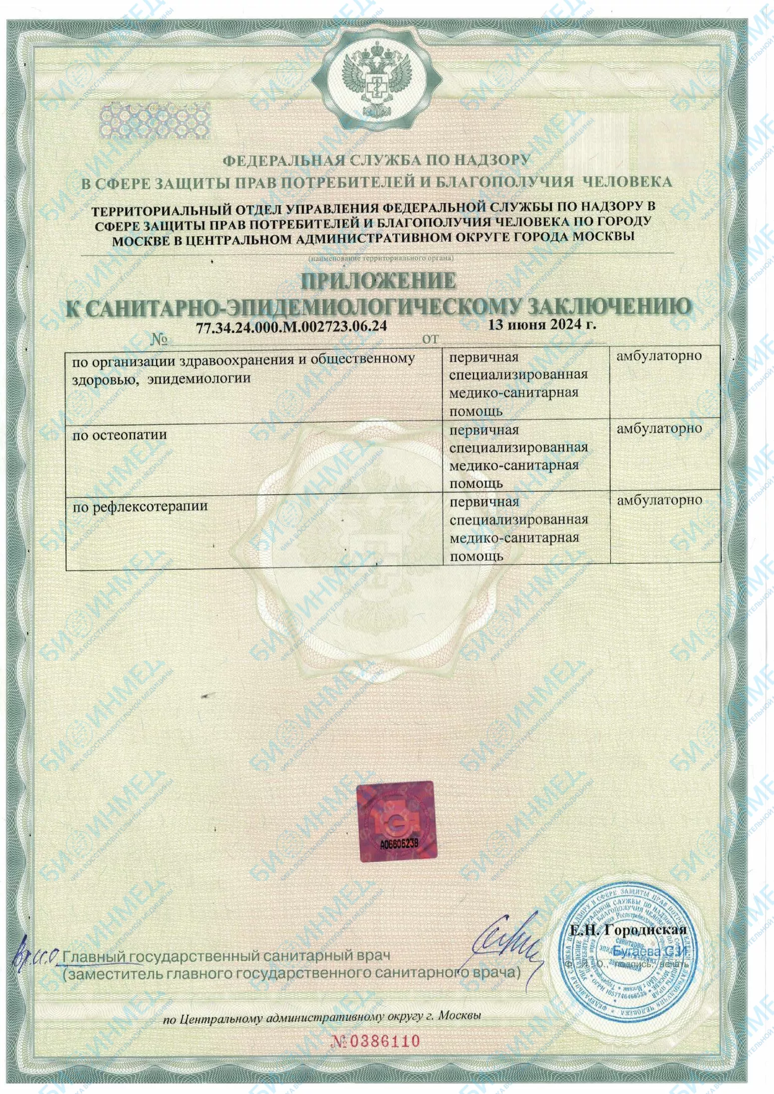 Лицензионный документ БИОИНМЕД, страница 5