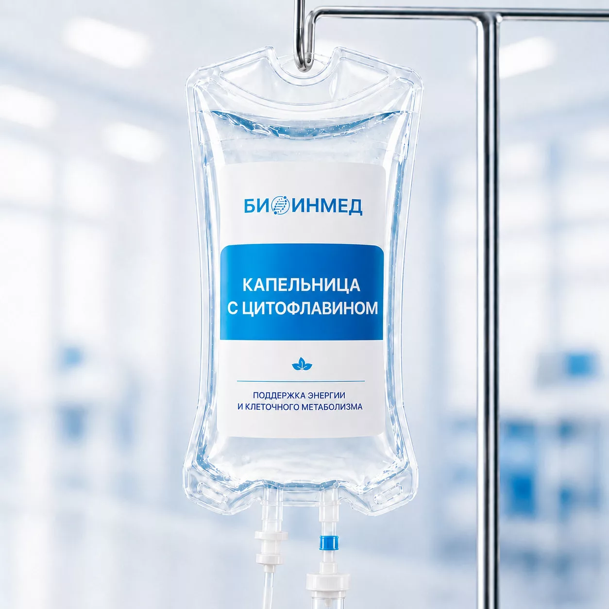 Капельница с цитофлавином